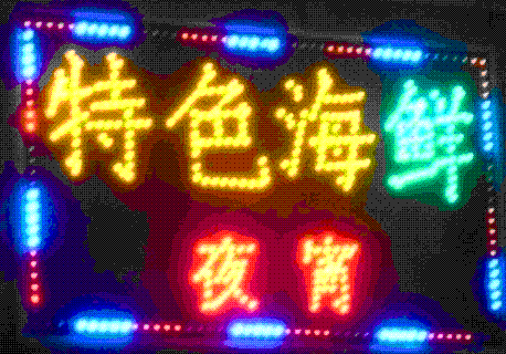 石家庄LED发光字1